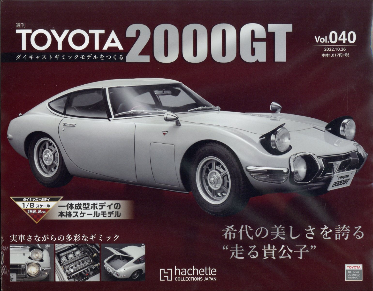 週刊 TOYOTA2000GTダイキャストギミックモデルをつくる 2022年 10/26号 [雑誌]