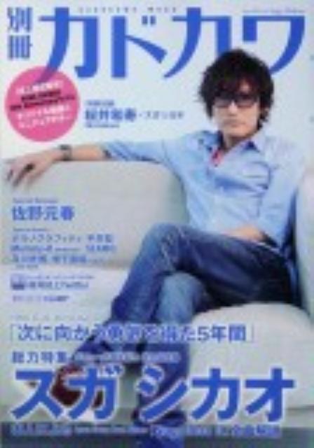 今年デビュー15周年目を迎えるスガ シカオの総力特集。10周年からこの5年の彼の変化を追う！また、今回のベスト盤でコラボした桜井和寿（Mr。Children）との対談、オリジナルサングラスの誌上販売など盛り沢山。