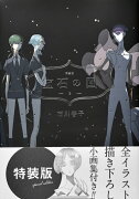 宝石の国（9）特装版