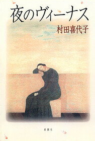夜のヴィーナス