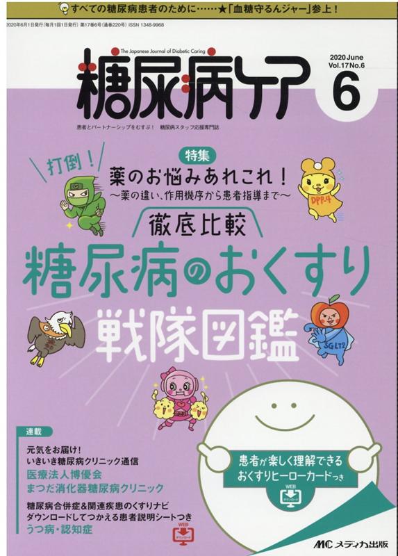 糖尿病ケア 2020年6月号