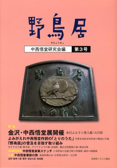 野鳥居（第3号）