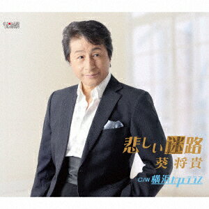 葵将貴カナシイメイロ ヨコハマカフェテラス アオイマサキ 発売日：2022年10月26日 KANASHII MEIRO/YOKOHAMA CAFE TERRACE JAN：4549767201023 TJCHー15685 (株)ホリデージャパン 日本コロムビア(株) [Disc1] 『悲しい迷路/横浜カフェテラス』／CD アーティスト：葵将貴 曲目タイトル： &nbsp;1. 悲しい迷路 [3:59] &nbsp;2. 横浜カフェテラス [3:58] &nbsp;3. 悲しい迷路 (オリジナルカラオケ) [3:59] &nbsp;4. 横浜カフェテラス (オリジナルカラオケ) [3:56] CD 演歌・純邦楽・落語 演歌・歌謡曲
