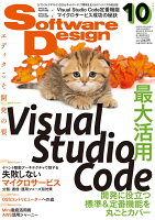 Software Design (ソフトウェア デザイン) 2022年 10月号 [雑誌]