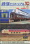 鉄道ピクトリアル 2022年 10月号 [雑誌]