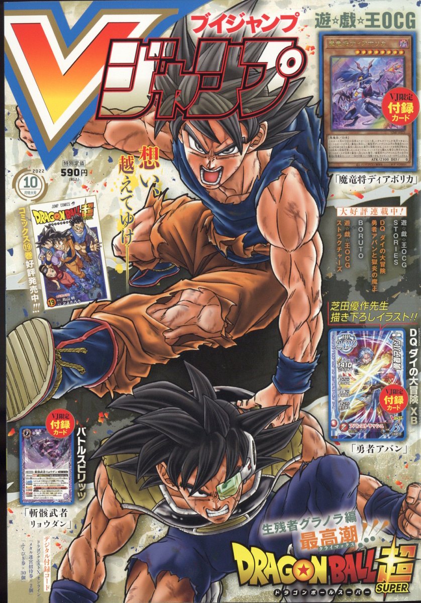 V ブイ ジャンプ 22年 10月号 雑誌 書籍 発売日なら予定表 Com
