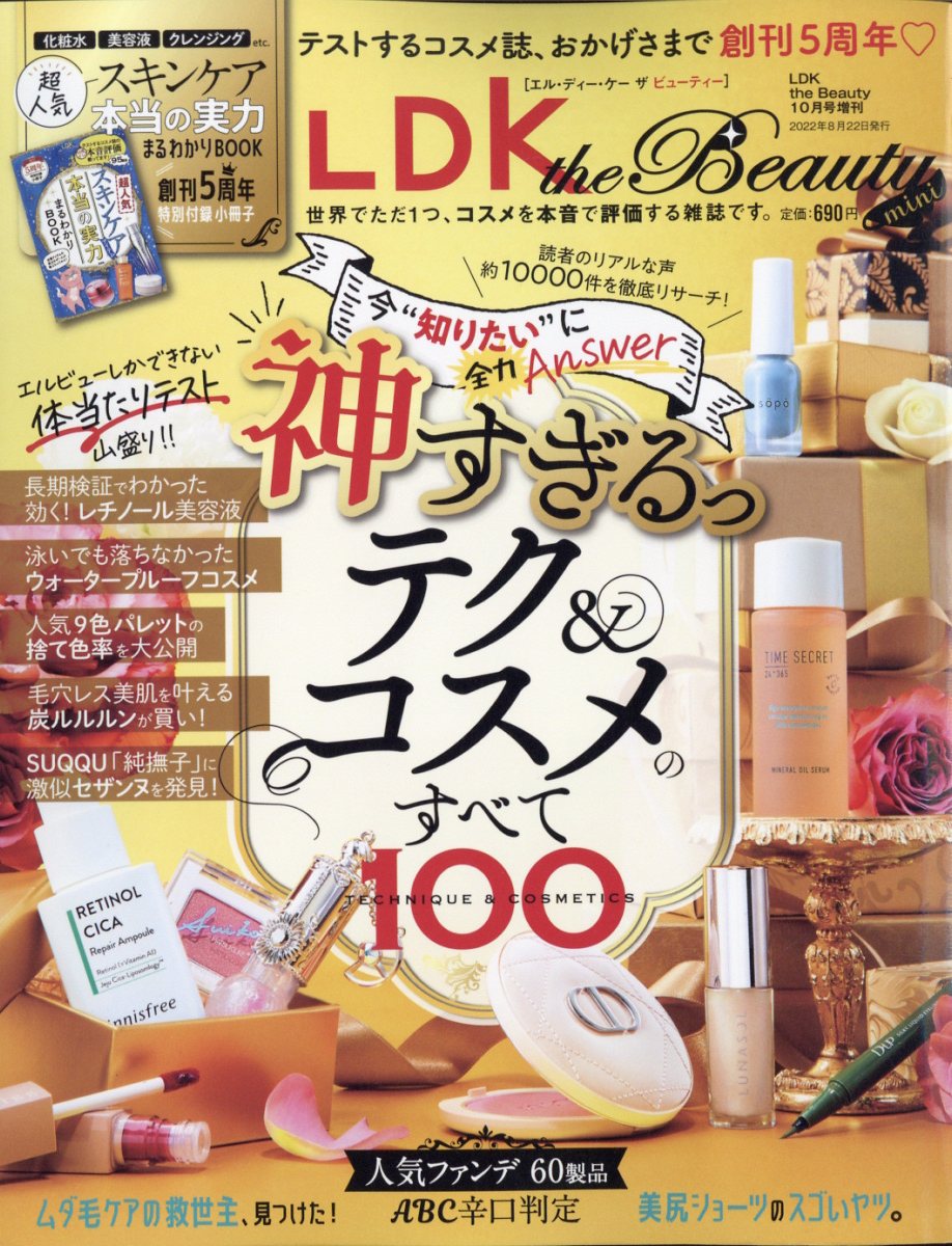 LDK the Beauty mini (エルディーケー ザ ビューティーミニ) 2022年 10月号 [雑誌]