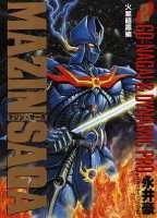 魔神サーガ 2巻