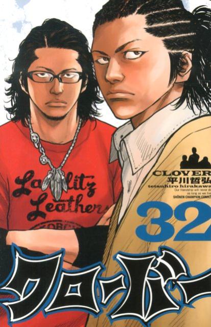 クローバー 32巻