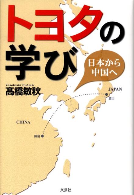 トヨタの学び