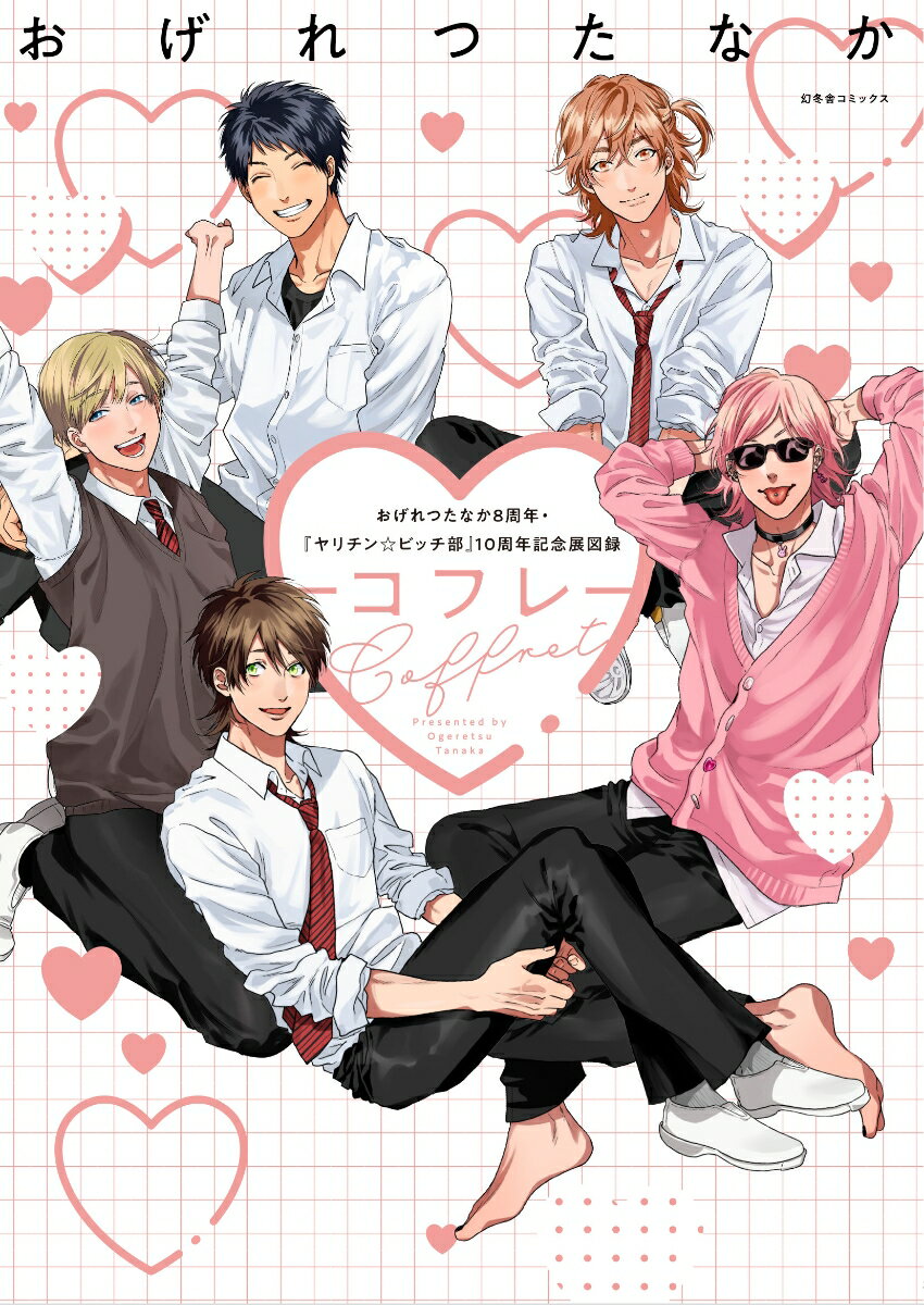 楽天市場】ヤリチン ビッチ部（コミック｜本・雑誌・コミック）の通販