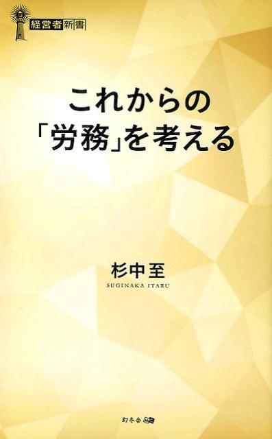 これからの「労務」を考える