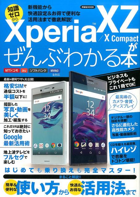 Xperia　XZ／X　Compactがぜんぶわかる本