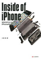 Inside　of　iPhone