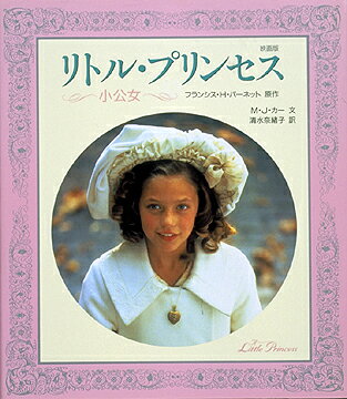 リトル・プリンセス