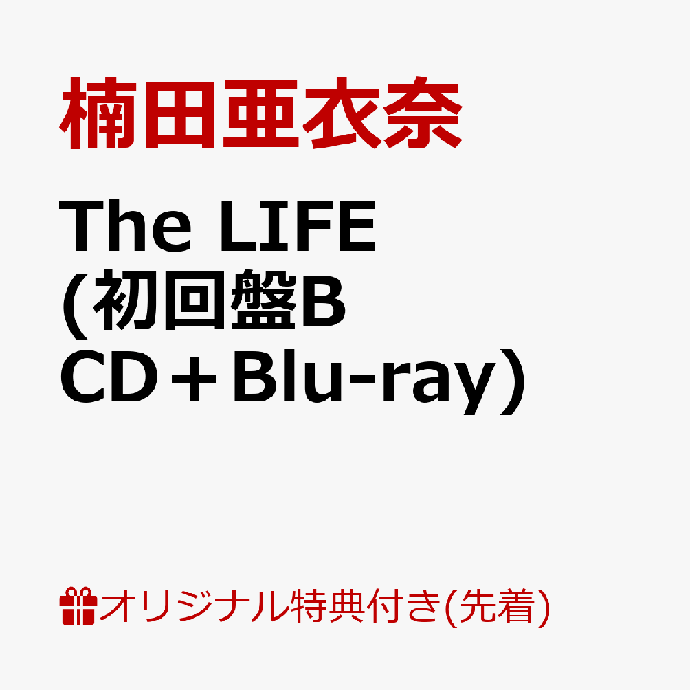 【楽天ブックス限定先着＆W特典】The LIFE (初回盤B CD＋Blu-ray) (ブロマイド(楽天ブックスver.)＆イベント参加券付き)