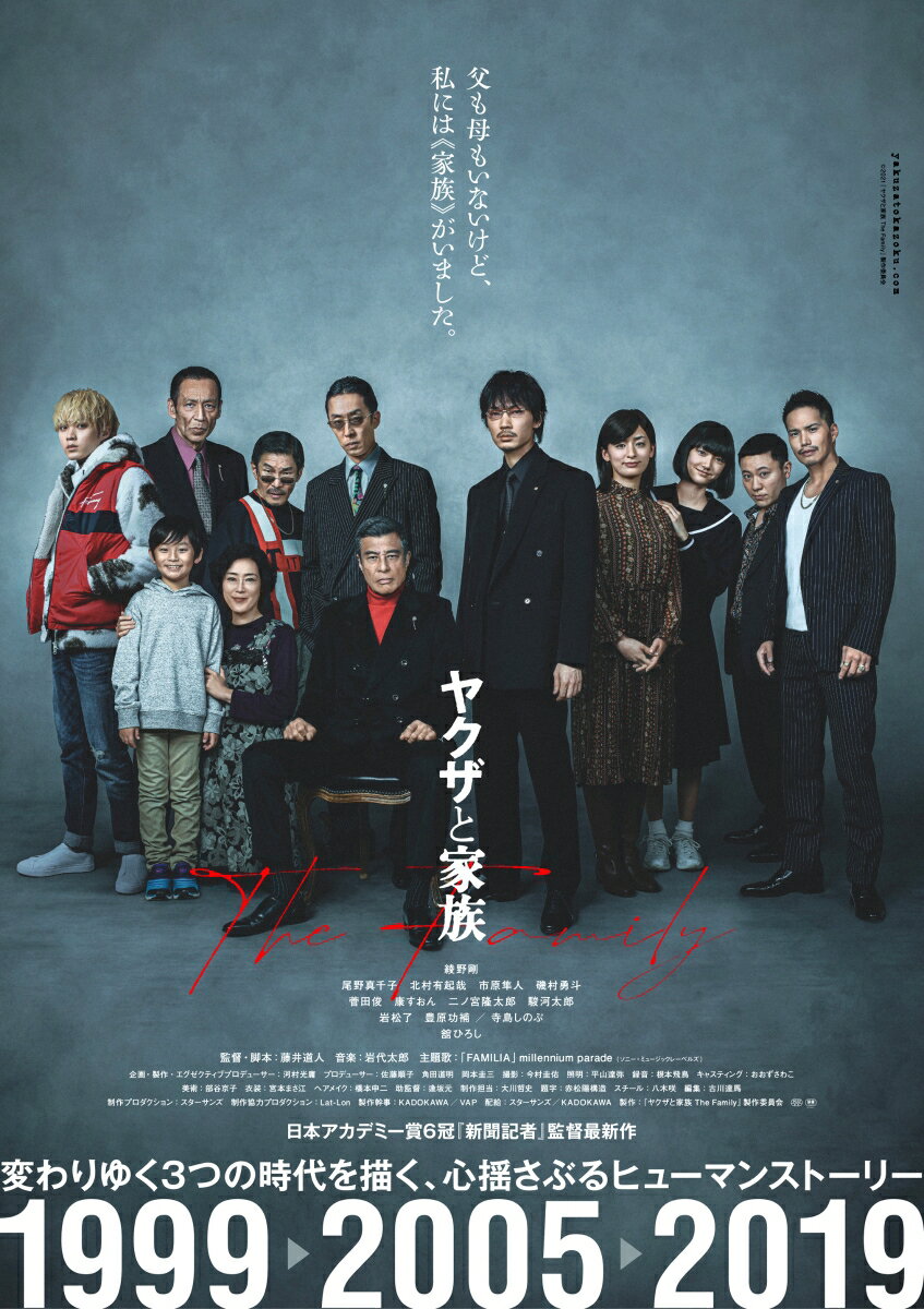 ヤクザと家族 The Family【Blu-ray】