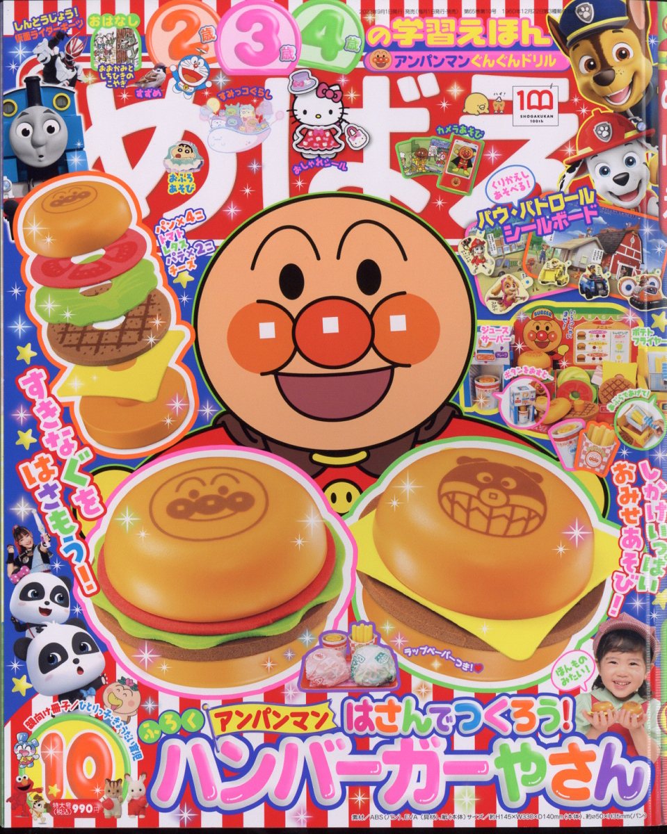 めばえ 2022年 10月号 [雑誌]のサムネイル