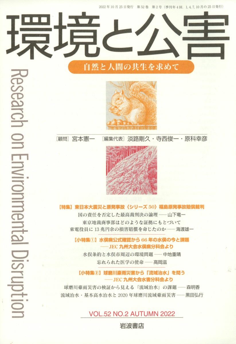 環境と公害 2022年 10月号 [雑誌]