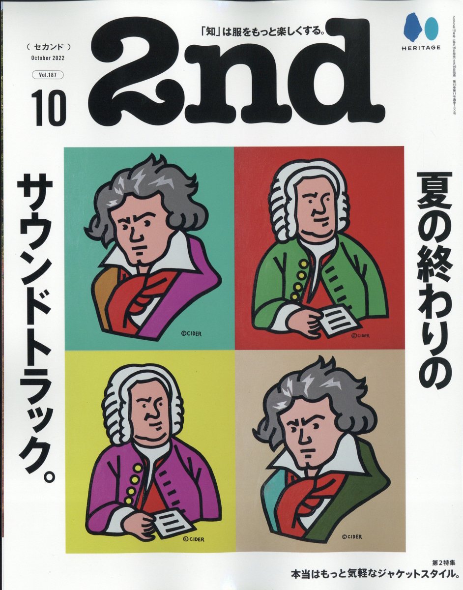 2nd (セカンド) 2022年 10月号 [雑誌]