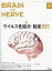 BRAIN AND NERVE (ブレイン・アンド・ナーヴ) - 神経研究の進歩 2022年 10月号 [雑誌]