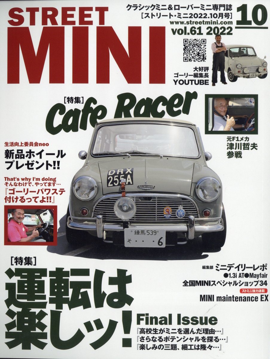 STREET MINI (ストリートミニ) 2022年 10月号 [雑誌]