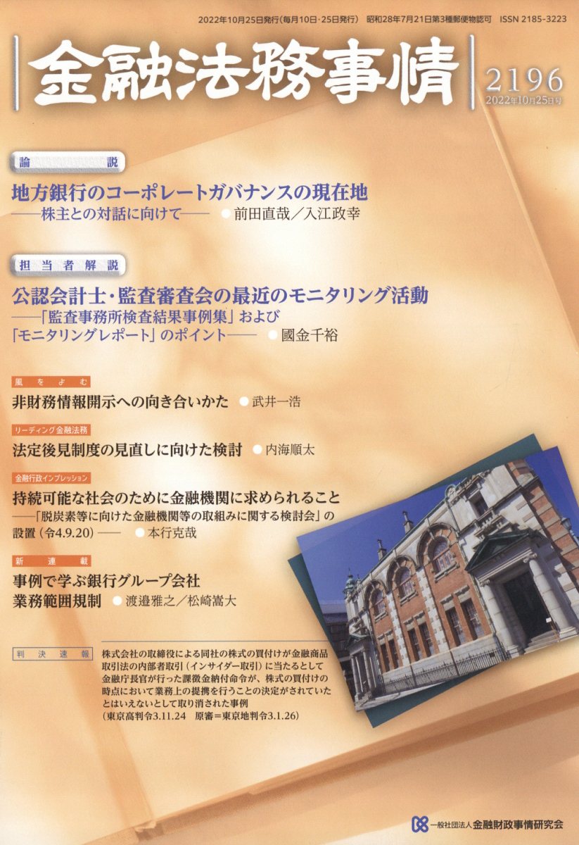 金融法務事情 2022年 10/25号 [雑誌]