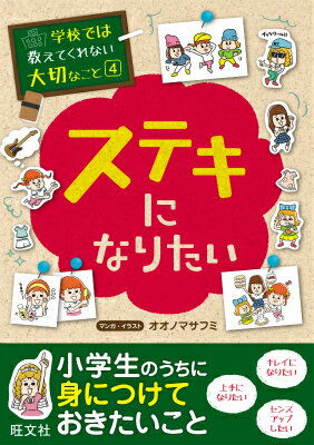 【楽天ブックスならいつでも送料無料】学校では教えてくれない大切な...