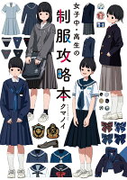 9784049131024 - 2024年制服イラストの勉強に役立つ書籍・本まとめ