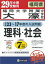 福岡大学附属大濠中学校理科・社会(29年春受験用) 2,376円
