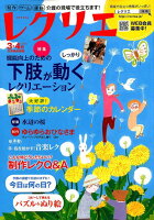 レクリエ 2019-3・4月