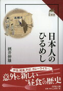 日本人のひるめし