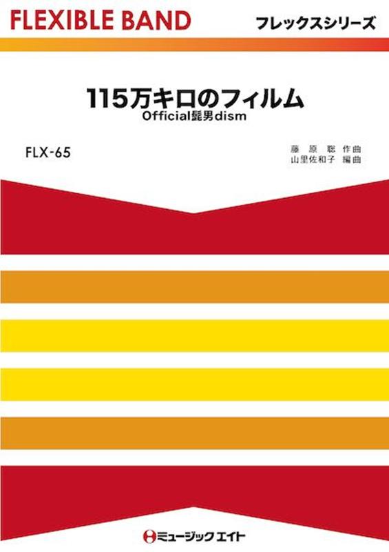 115万キロのフィルム