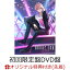 【楽天ブックス限定先着特典】Never End (初回限定盤DVD盤)(ミニカードアクスタ)