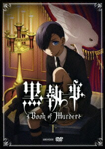 黒執事 Book of Murder 下