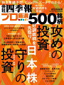 会社四季報プロ500 2022年秋号 [雑誌]