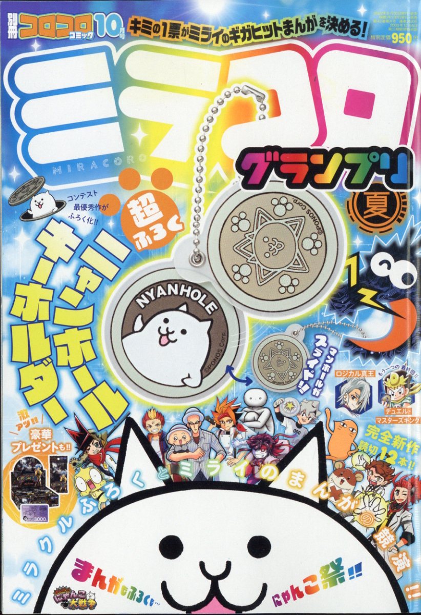 別冊 コロコロコミック Special (スペシャル) 2022年 10月号 [雑誌]