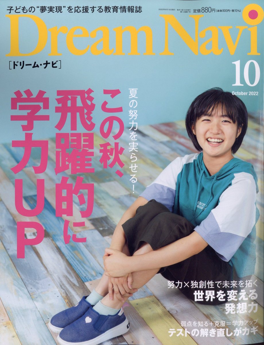 Dream Navi (ドリームナビ) 2022年 10月号 [雑誌]