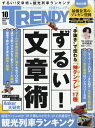 日経 TRENDY (トレンディ) 2022年 10月号 [雑誌]