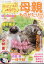 ミステリーブラン 守りたいものがあるから 母親ものがたり3 2022年 10月号 [雑誌]