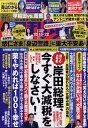 週刊現代 2022年 10/22号 [雑誌]