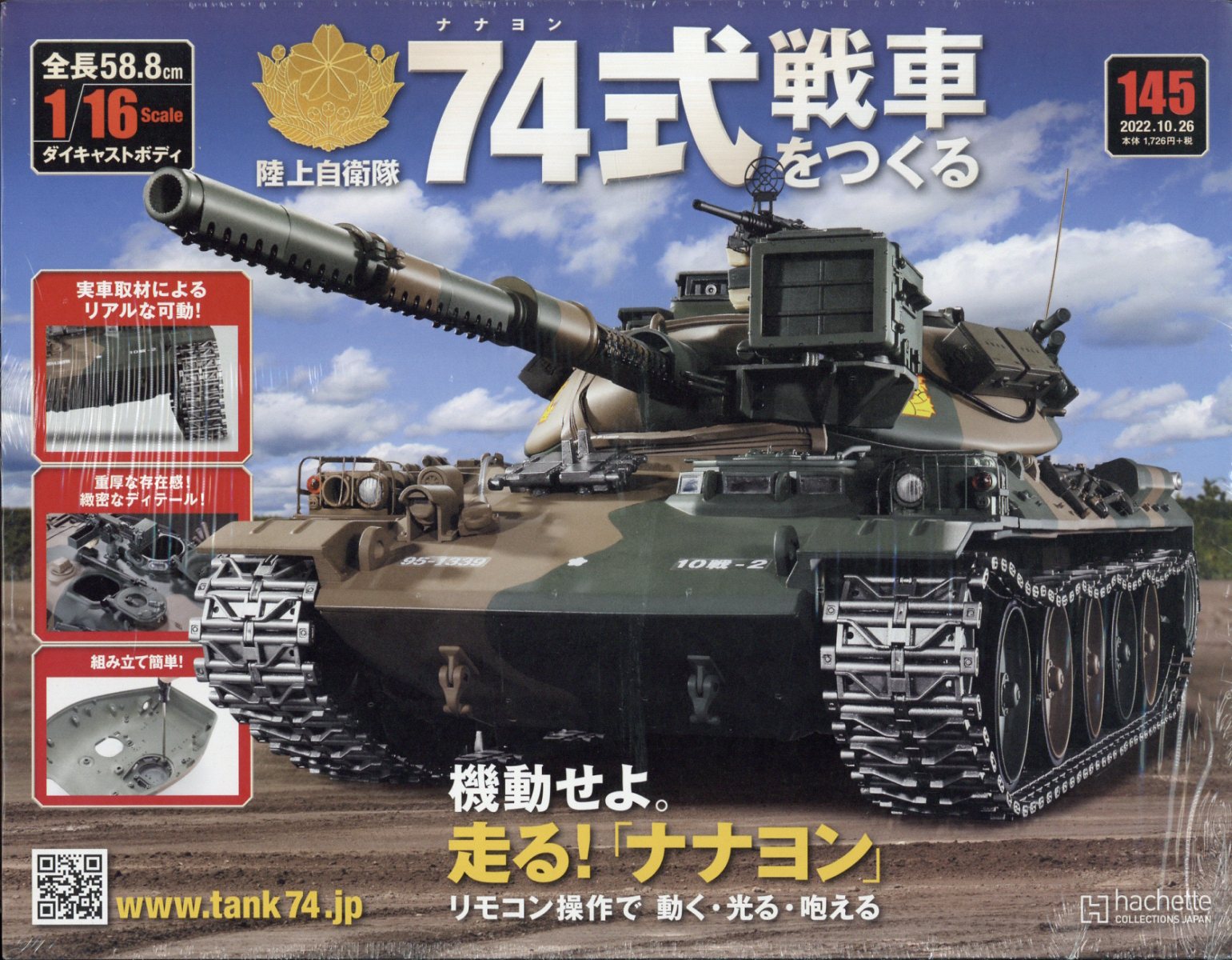 週刊 74式戦車をつくる 2022年 10/26号 [雑誌]