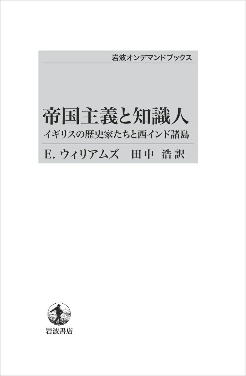 帝国主義と知識人