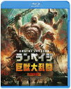 ランペイジ 巨獣大乱闘【Blu-ray】 ドウェイン ジョンソン