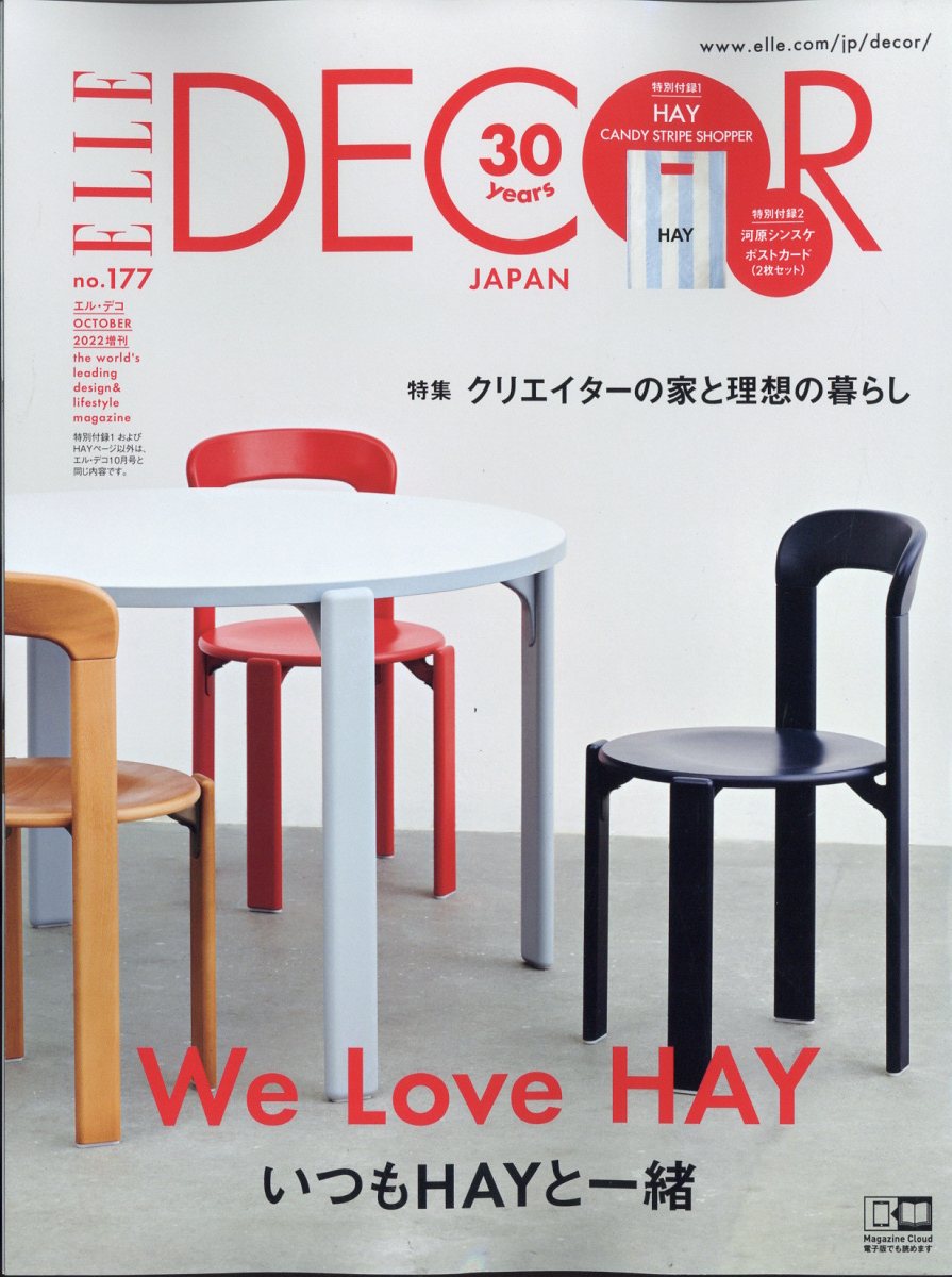 ELLE DECOR(エル・デコ)増刊 HAYバッグ付き特別版 2022年 10月号 [雑誌]