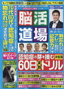 脳活道場 2022年 10月号 [雑誌]