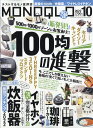 MONOQLO (モノクロ) 2022年 10月号 [雑誌]