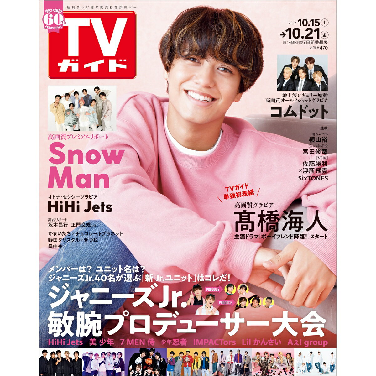 TVガイド静岡版 2022年 10/21号 [雑誌]
