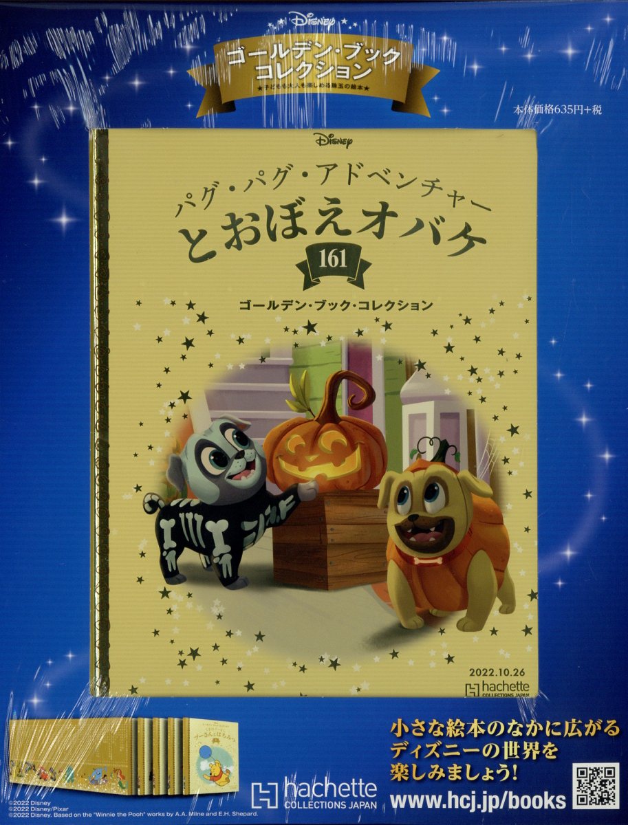 週刊 ディズニー・ゴールデン・ブック・コレクション 2022年 10/26号 [雑誌]