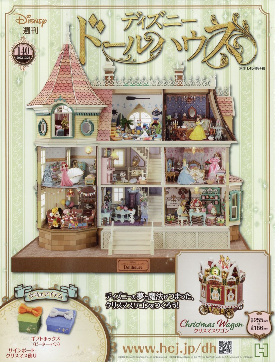 週刊 ディズニー ドールハウス 2022年 10/26号 [雑誌]